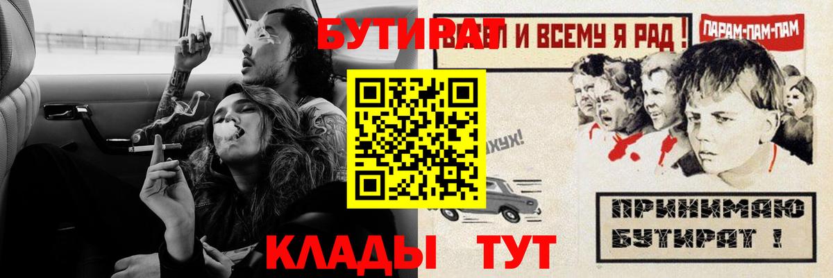 Бутират бутик Междуреченск