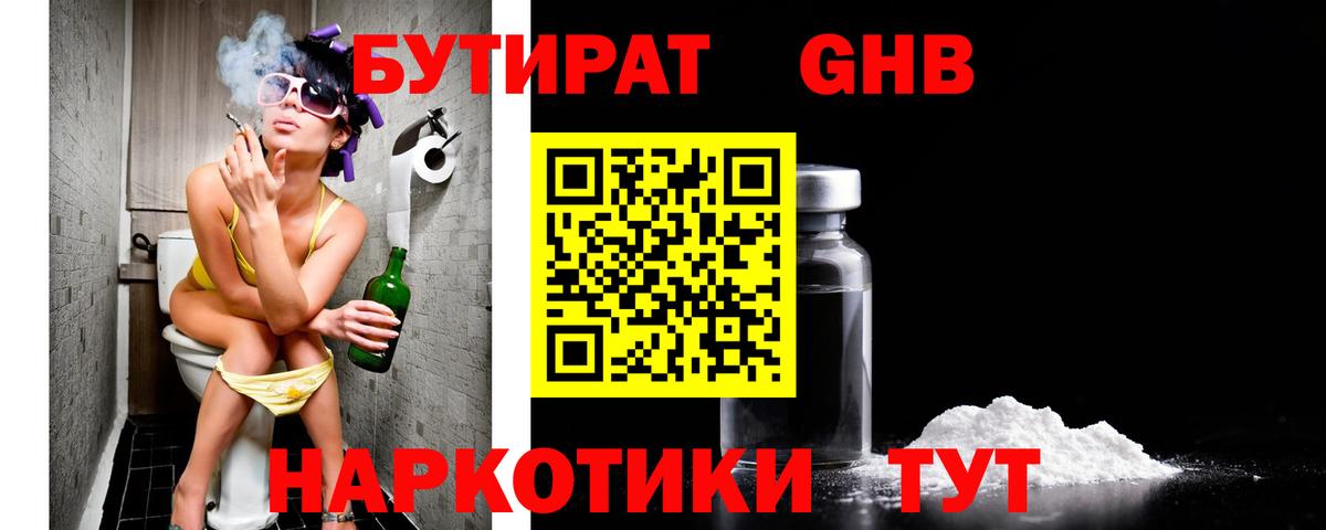 Бутират жидкий экстази  Бутират  Междуреченск  Вход с VPN 