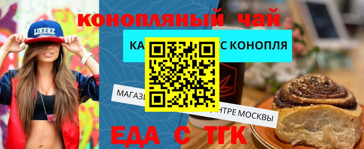 Еда ТГК марихуана  Вход с VPN  Междуреченск 