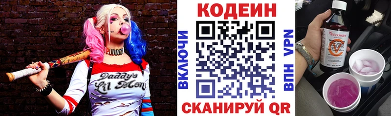 МЕГА маркетплейс  Междуреченск  Codein напиток Lean (лин) 