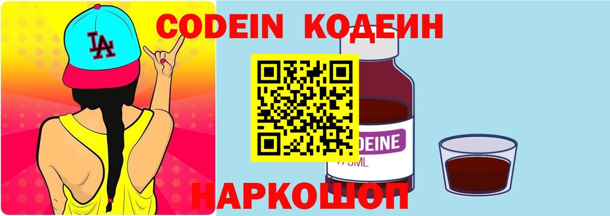 Codein напиток Lean (лин)  Кодеиновый сироп Lean Purple Drank  Междуреченск  Вход с VPN 