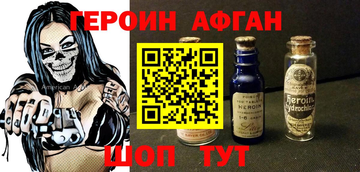 Героин  Вход с VPN  Междуреченск  ГЕРОИН Афган 