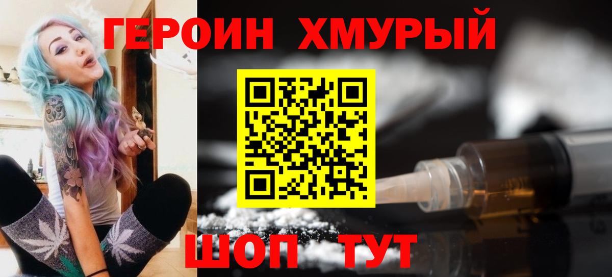 ГЕРОИН афганец Междуреченск
