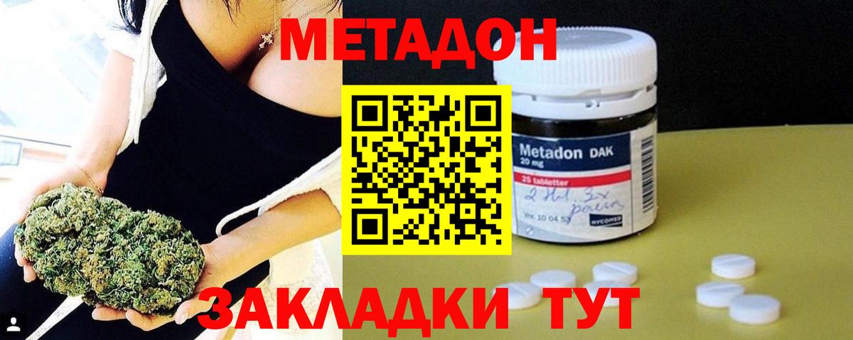 МЕТАДОН кристалл  Вход с VPN  Междуреченск 