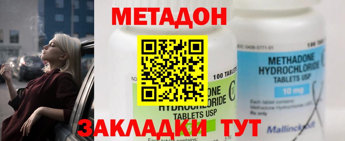 МЕТАДОН VHQ Междуреченск
